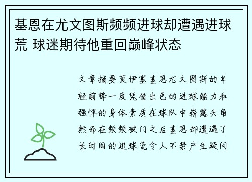 基恩在尤文图斯频频进球却遭遇进球荒 球迷期待他重回巅峰状态 基恩在尤文图斯频频进球却遭遇进球荒 球迷期待他重回巅峰状态
