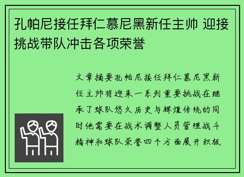孔帕尼接任拜仁慕尼黑新任主帅 迎接挑战带队冲击各项荣誉