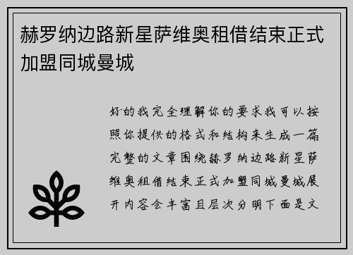 赫罗纳边路新星萨维奥租借结束正式加盟同城曼城