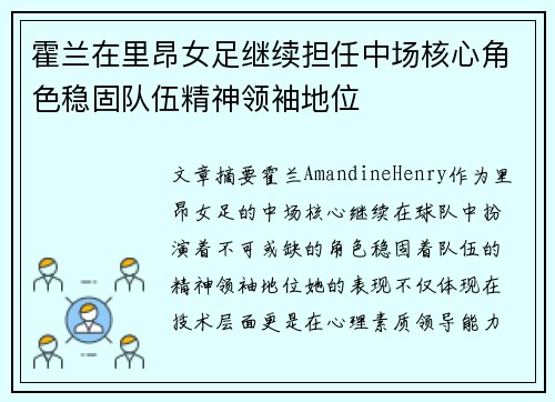 霍兰在里昂女足继续担任中场核心角色稳固队伍精神领袖地位